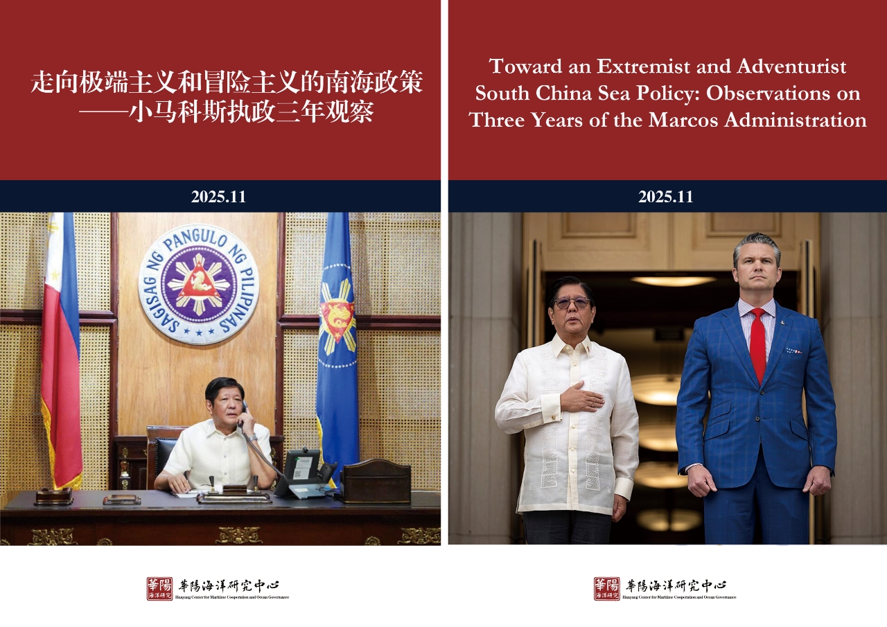 In-depth Analysis: Observing the Shift in the Philippines' South China Sea Policy Under Marcos Jr.'s Three-Year Administration In-depth Analysis: Observing the Shift in the Philippines' South China Sea Policy Under Marcos Jr.'s Three-Year Administration_fororder_微信图片_20251104103559_731_37