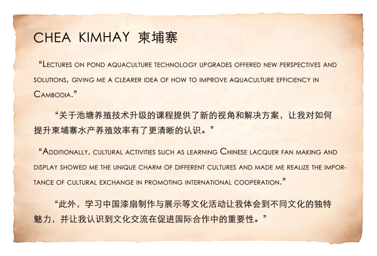 漆扇轻摇间的中柬渔业对话 漆扇轻摇间的中柬渔业对话_fororder_26CHEA  KIMHAY  柬埔寨