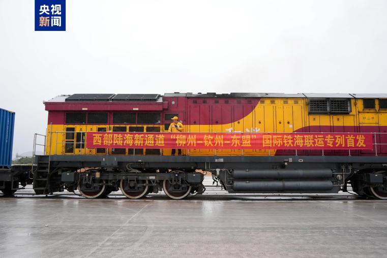 西部陆海新通道“柳州—钦州—东盟”铁海联运专列首发 西部陆海新通道“柳州—钦州—东盟”铁海联运专列首发_fororder_IMG_8990