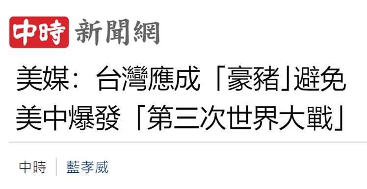 日月谭天 | 赖清德猖狂谋“独”挑衅，岛内舆论：害怕被弃，垂死挣扎