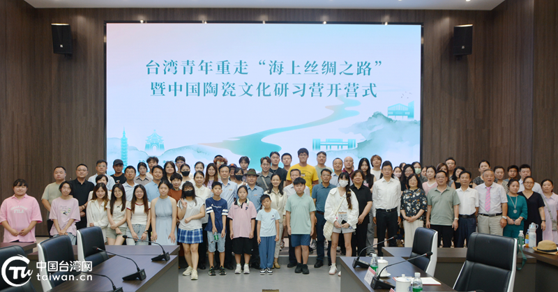 臺(tái)灣青年重走“海上絲綢之路”暨中國陶瓷文化研習(xí)營成功舉辦