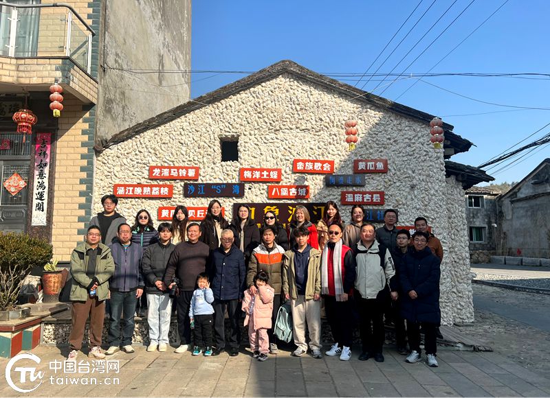 2026年“乡亲相爱一家人”台胞迎新春联谊活动（宁德站）举办