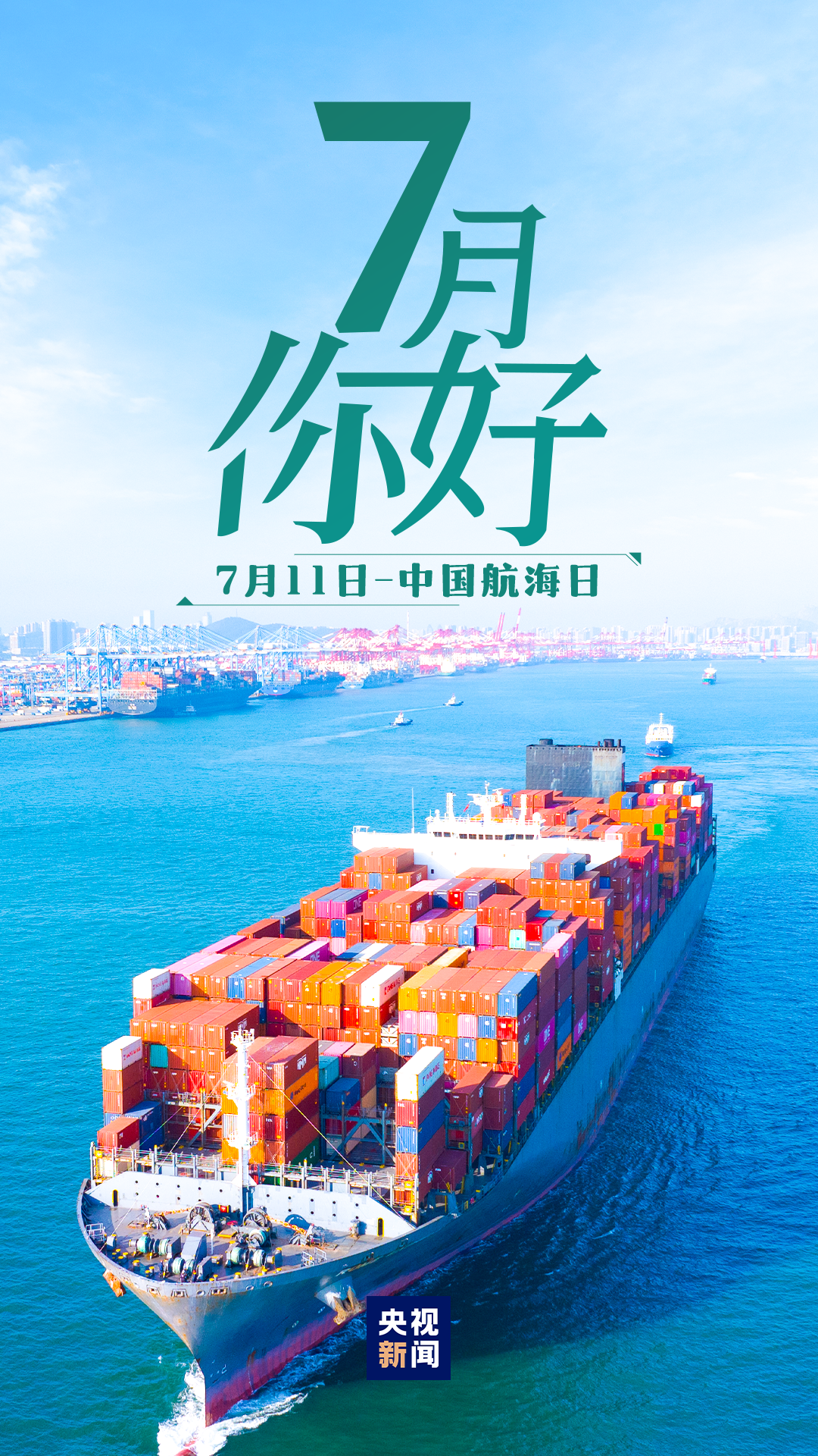 7月，你好！