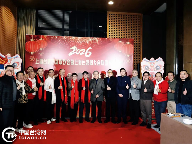 “沪台同心谱华章·金马奔腾庆丰年”——2026上海台胞迎新联欢会在沪隆重举行