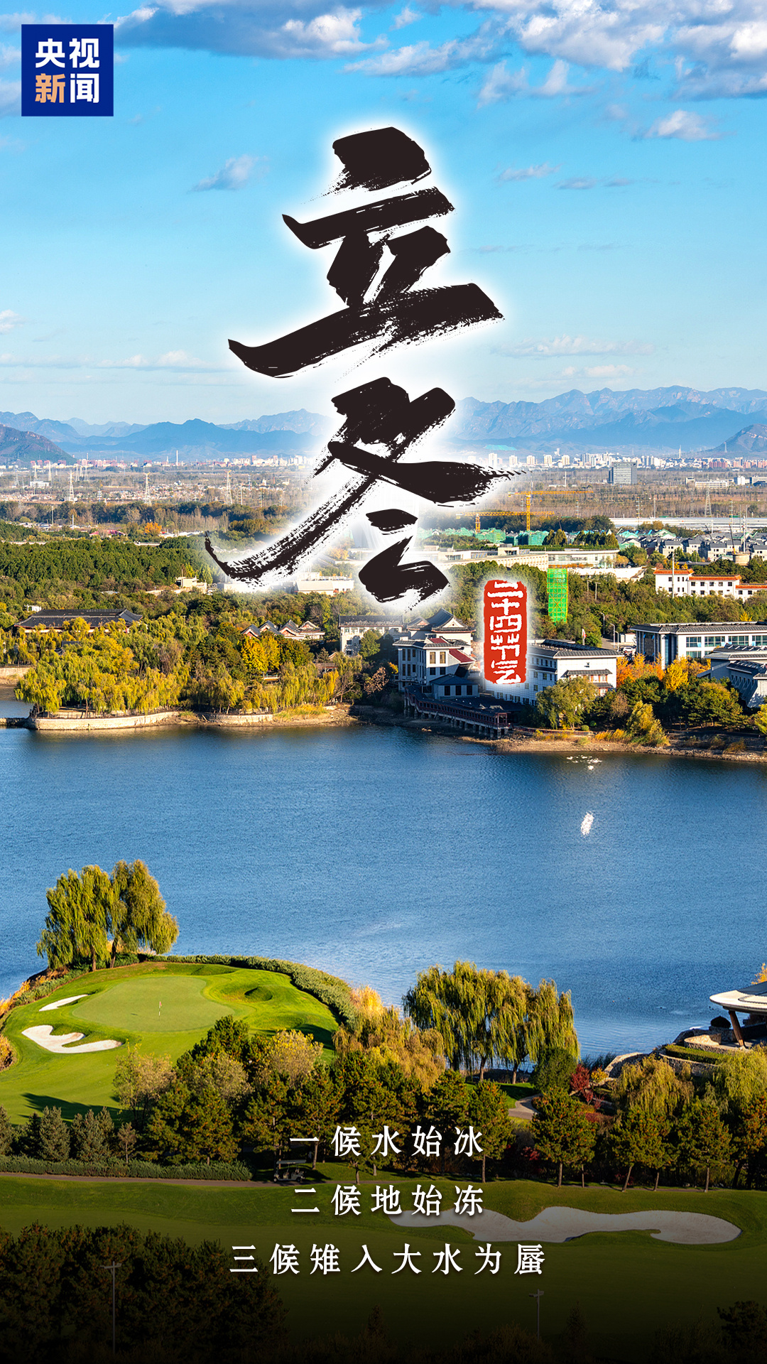 今日立冬,顺祝冬安! 今日立冬,顺祝冬安!