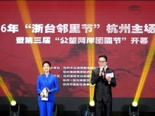 在《富春山居图》里见个面!浙台乡亲走亲“邻”距离 在《富春山居图》里见个面!浙台乡亲走亲“邻”距离