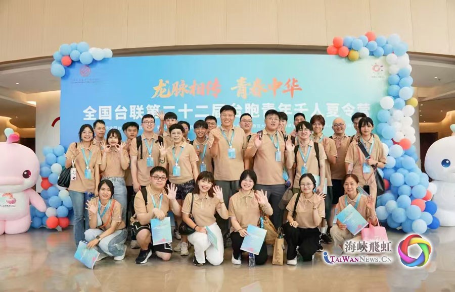 全國(guó)臺(tái)聯(lián)第二十二屆臺(tái)胞青年千人夏令營(yíng)在廣東珠海開營(yíng)_fororder_圖4