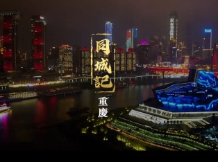 青春筑梦 “渝”见美好_fororder_捕获.JPG