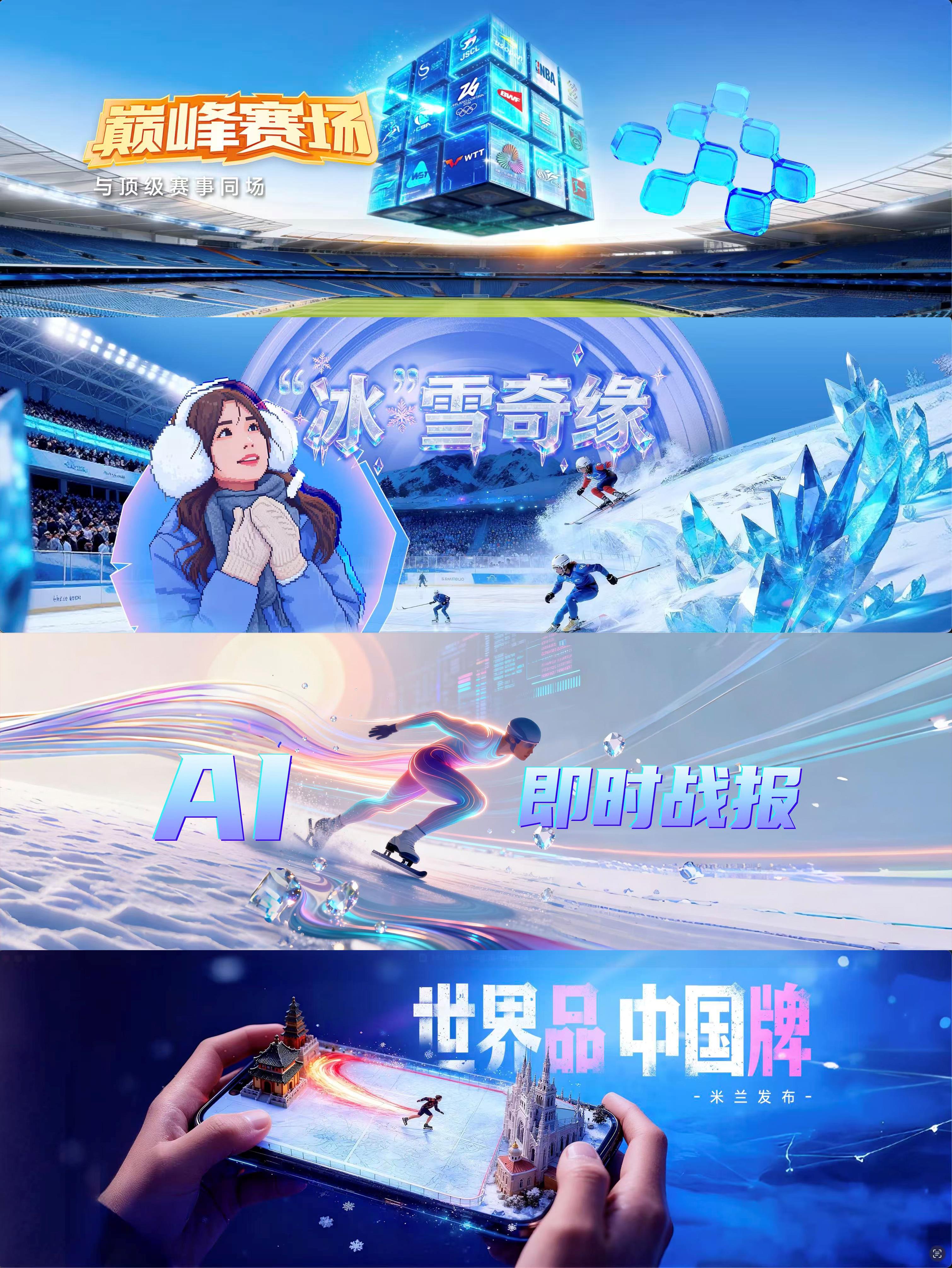 冰雪荣耀 共创同赢！中央广播电视总台2026米兰冬奥会融媒体传播服务方案发布