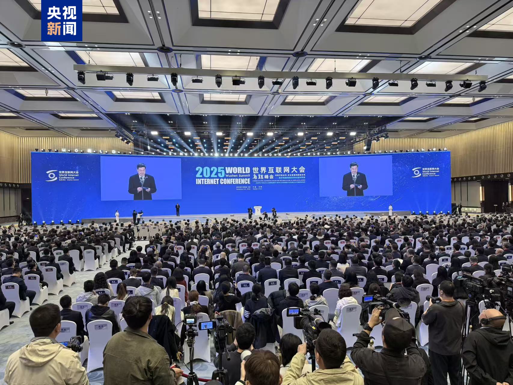 2025年世界互联网大会乌镇峰会今天开幕 2025年世界互联网大会乌镇峰会今天开幕