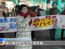 日本政要和市民举行集会呼吁高市撤回错误言论 日本政要和市民举行集会呼吁高市撤回错误言论