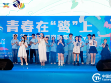 十年同行聚鹭岛 同心筑梦向未来 十年同行聚鹭岛 同心筑梦向未来