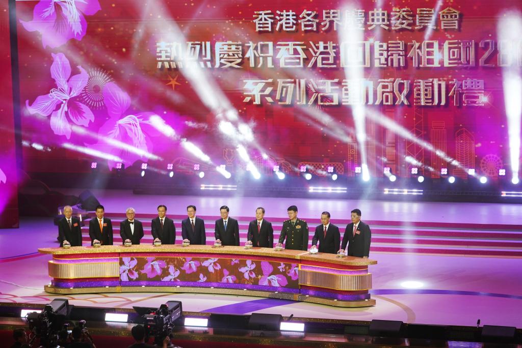 庆祝香港回归祖国28周年活动启动礼举行