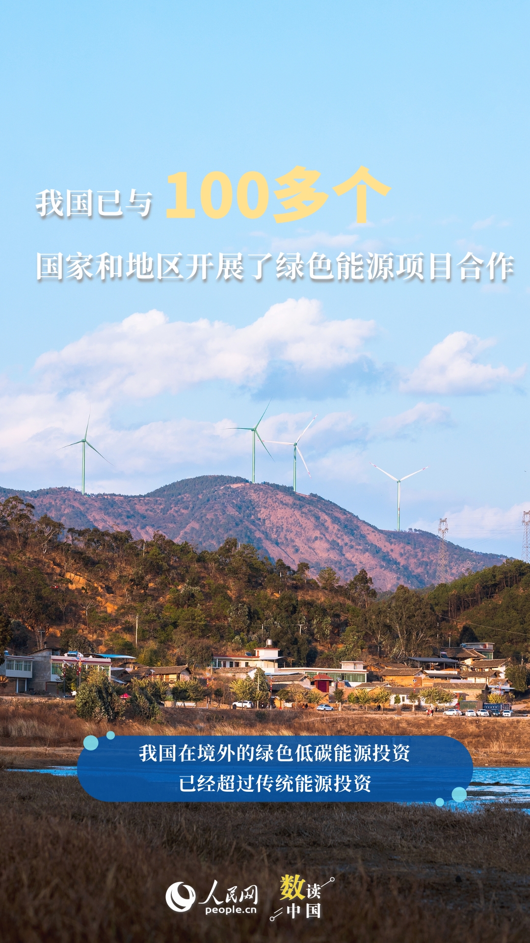 中国新能源装机规模超12亿千瓦 提前6年实现国际承诺