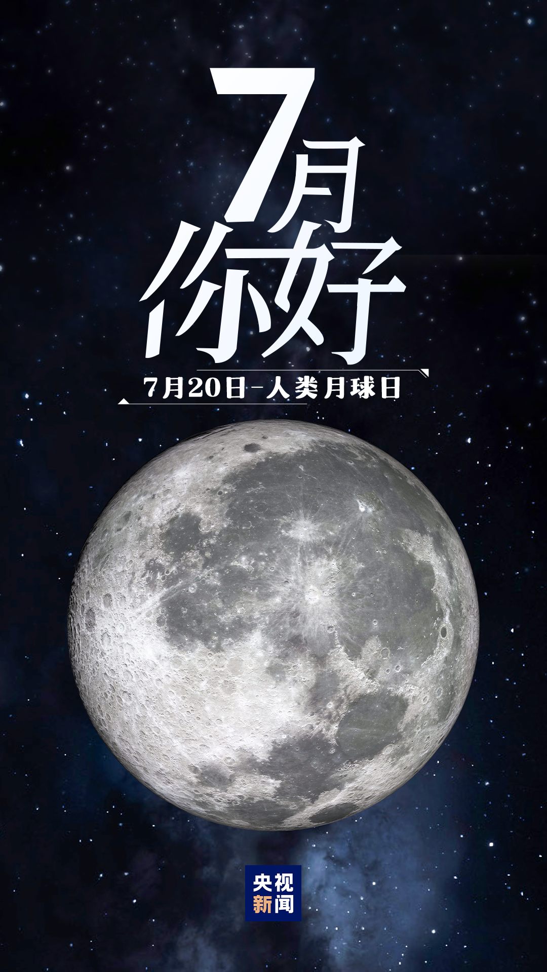 7月，你好！