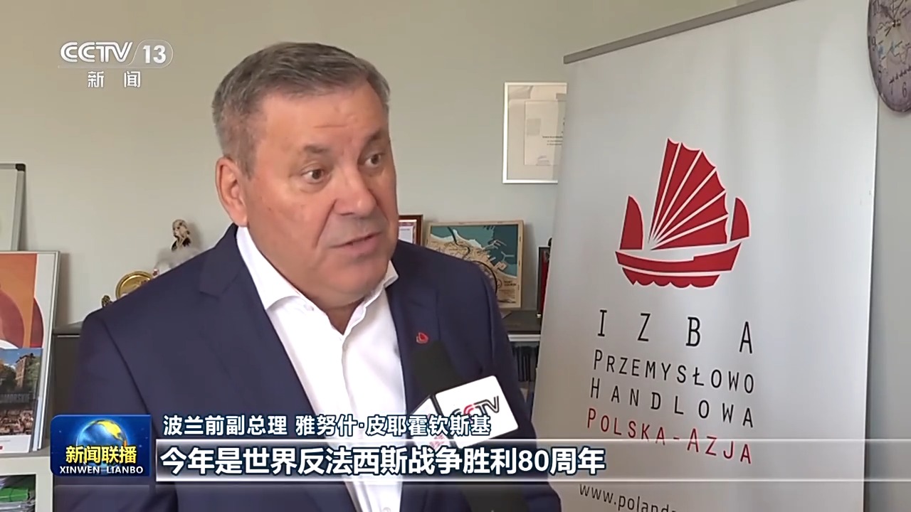 国际人士表示天津峰会将为上合组织高质量发展、全方位合作注入新动能 国际人士表示天津峰会将为上合组织高质量发展、全方位合作注入新动能