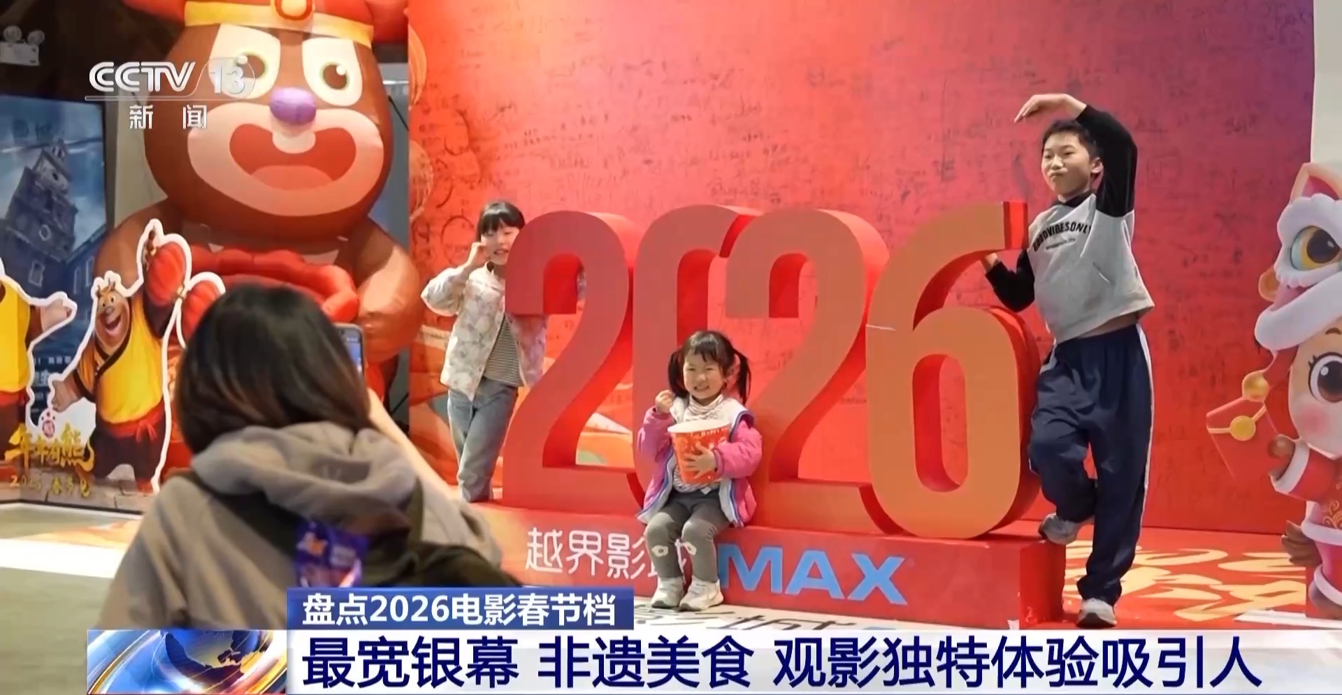 57.52亿元!2026春节档市场火热 中国电影领跑全球 57.52亿元!2026春节档市场火热 中国电影领跑全球