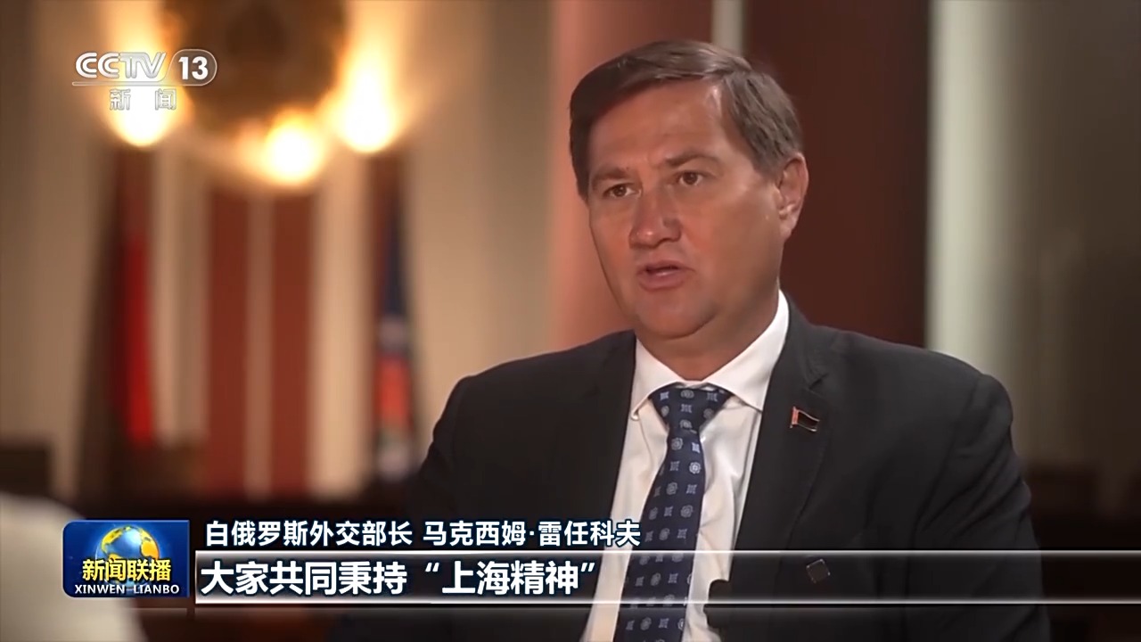 国际人士表示天津峰会将为上合组织高质量发展、全方位合作注入新动能 国际人士表示天津峰会将为上合组织高质量发展、全方位合作注入新动能