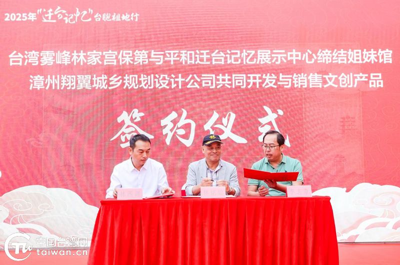 2025年“迁台记忆”台胞祖地行活动在漳州平和县举行 2025年“迁台记忆”台胞祖地行活动在漳州平和县举行