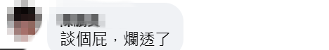 美宣布对台20%关税后，赖清德脸书被愤怒网民灌爆：送了什么筹码？