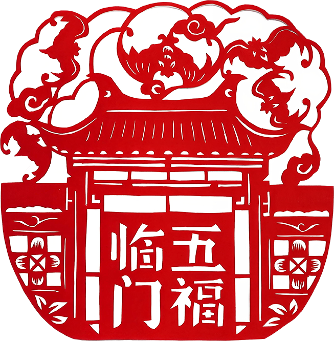 年味里的中国丨大年初五,迎财神,福禄寿喜财临门! 年味里的中国丨大年初五,迎财神,福禄寿喜财临门!