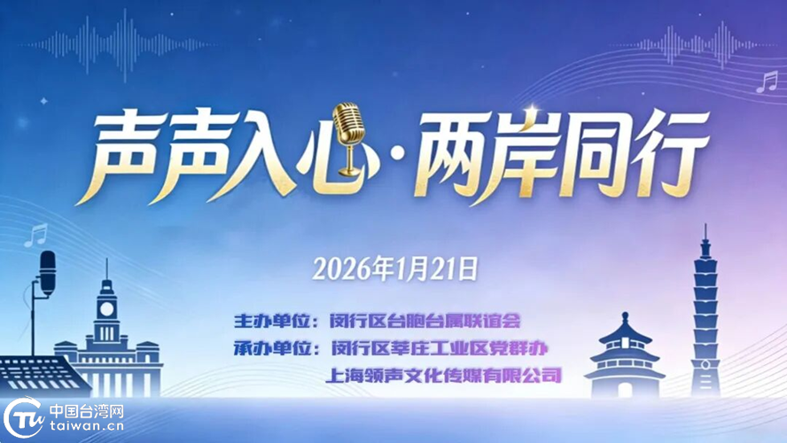 声声入心·两岸同行——两岸青年配音艺术交流活动在上海举办