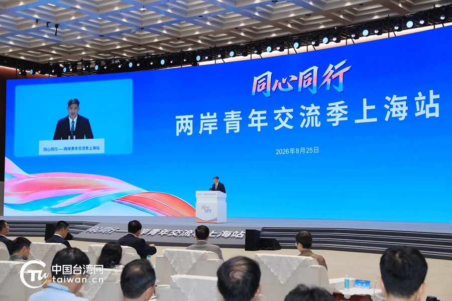 听,黄浦江畔的“青春回响”——两岸青年交流季上海站活动侧记 听,黄浦江畔的“青春回响”——两岸青年交流季上海站活动侧记