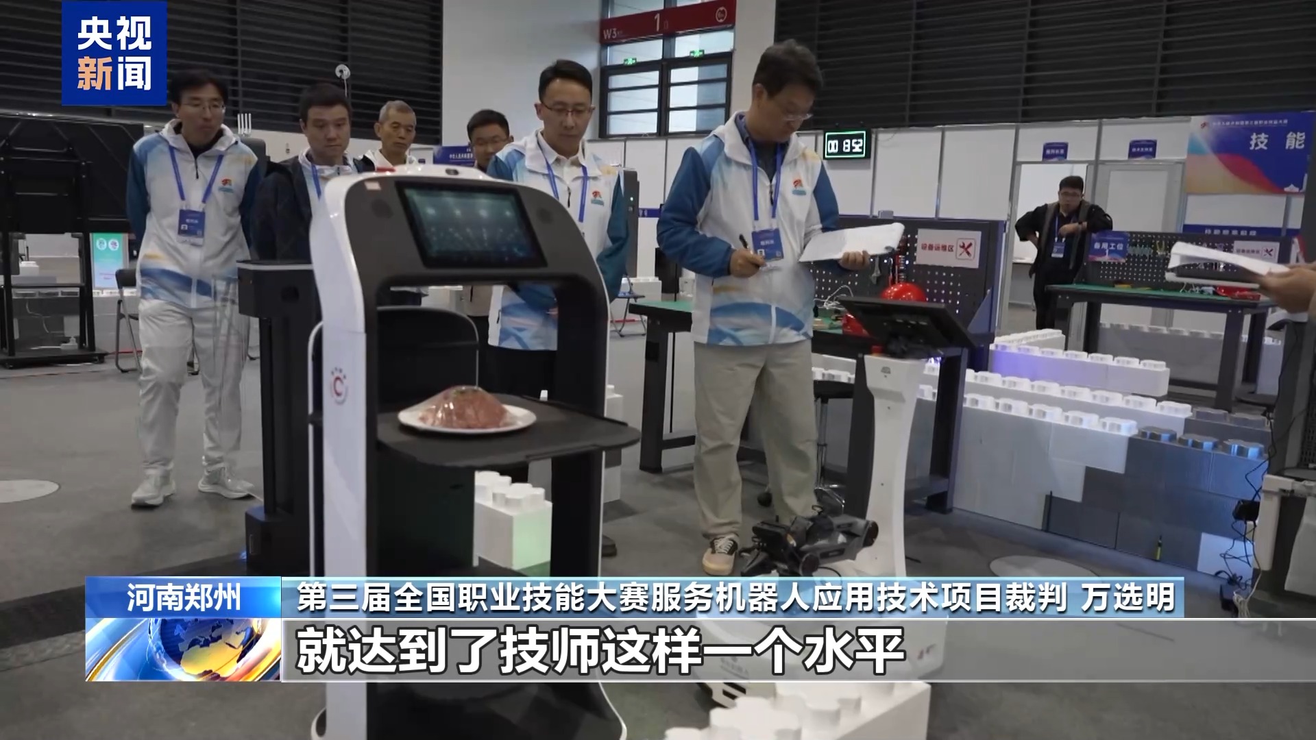 全国技能大赛炫“科技范儿” 机器人“管家”现场上岗 全国技能大赛炫“科技范儿” 机器人“管家”现场上岗