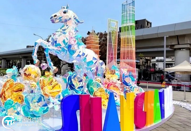 沪上光影耀台北丨上海花灯精彩亮相“2026台北灯节” 沪上光影耀台北丨上海花灯精彩亮相“2026台北灯节”