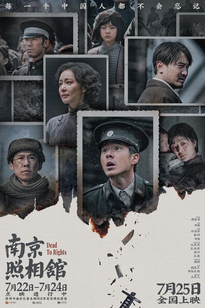 《南京照相馆》：“大好河山，寸土不让！”的呐喊从未消逝