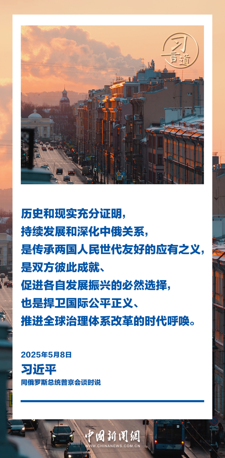 習(xí)言道｜新時代的中俄關(guān)系更加從容自信、穩(wěn)定堅韌