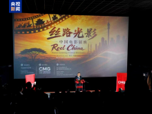 “丝路光影”中国电影海外展映推介活动在南非约翰内斯堡启动 “丝路光影”中国电影海外展映推介活动在南非约翰内斯堡启动