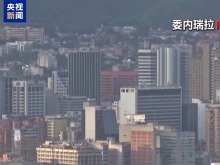 美洲玻利瓦尔联盟谴责美国针对委内瑞拉的谎言与诽谤 美洲玻利瓦尔联盟谴责美国针对委内瑞拉的谎言与诽谤