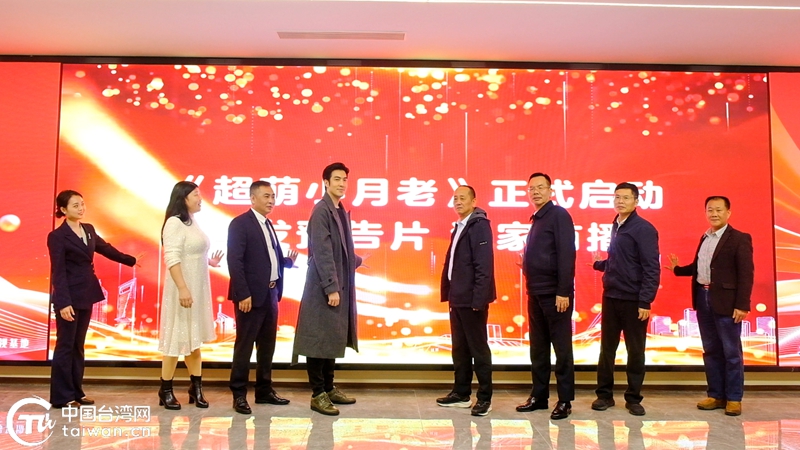 湖里出品，两岸合拍电影《超萌小月老》，亮相！