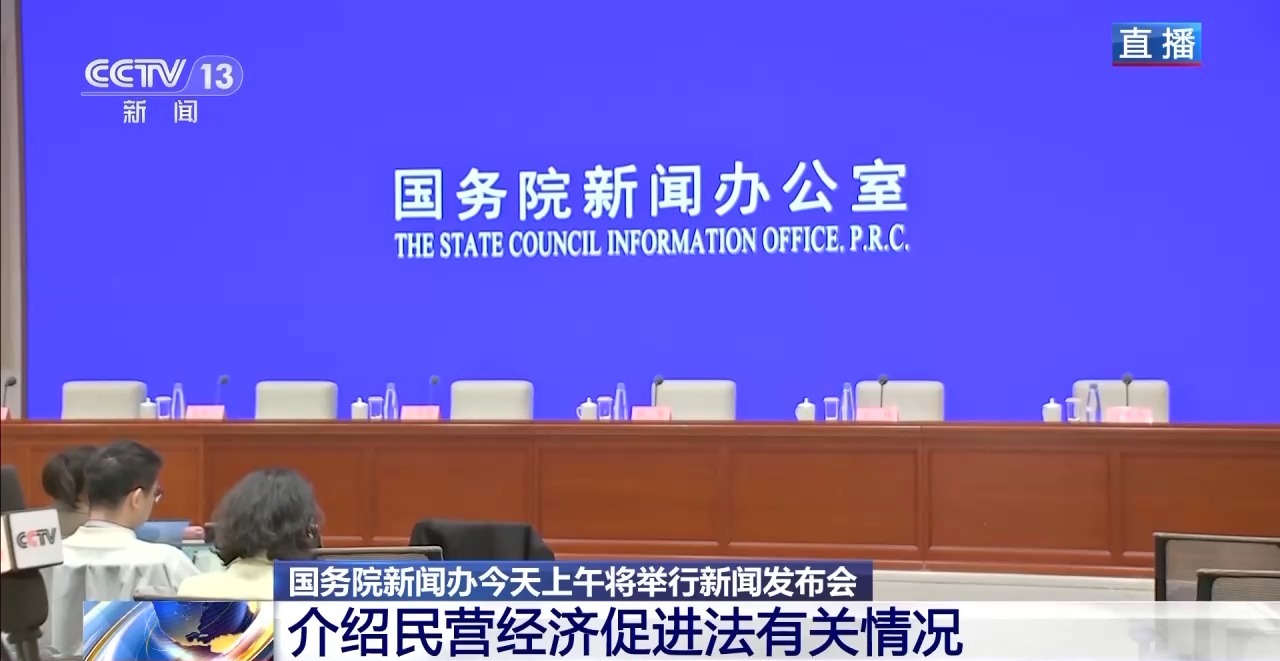 事關(guān)5700多萬家民營企業(yè) 重磅發(fā)布會“劇透”來了→