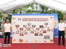 美食架起融合桥——首届“台湾缘 珠海情”台湾美食嘉年华启幕 美食架起融合桥——首届“台湾缘 珠海情”台湾美食嘉年华启幕