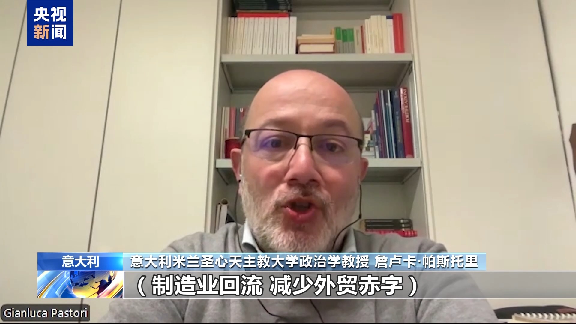 意大利学者：多边主义是应对美关税政策的有效办法