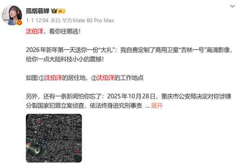 大陆民众借卫星精准定位沈伯洋 “台独”分裂分子无处遁形