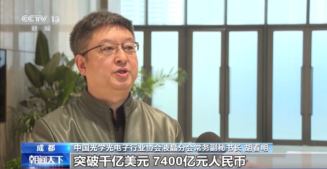 全球市场占有率稳居第一 我国显示产业驶入发展快车道 全球市场占有率稳居第一 我国显示产业驶入发展快车道