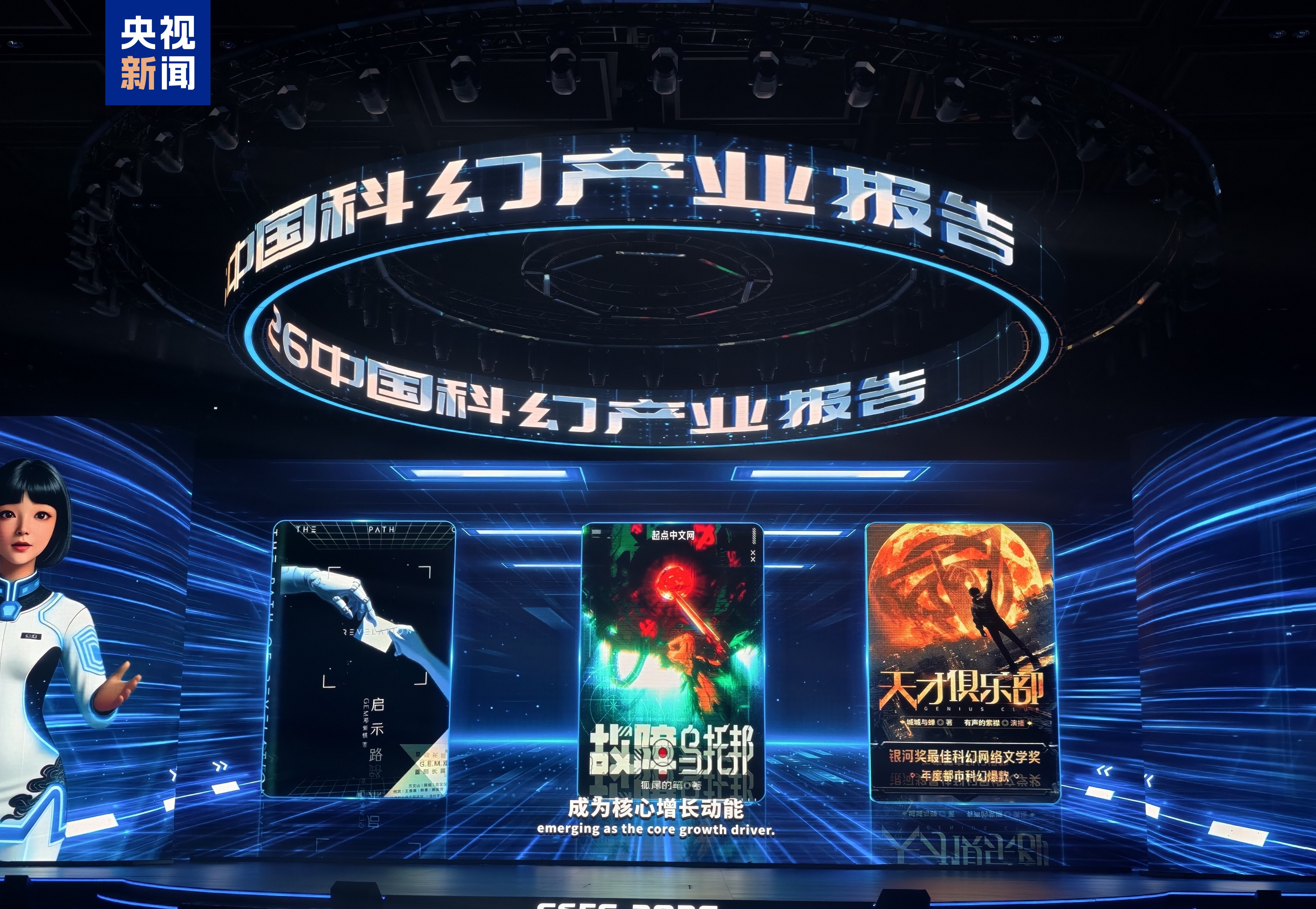 2025年总营收1261亿!中国科幻产业连续三年突破千亿大关 2025年总营收1261亿!中国科幻产业连续三年突破千亿大关