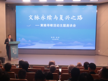 文脉润山河,同心向复兴——“文脉永续与民族复兴”黄陵寻根活动主题座谈会在延安举行 文脉润山河,同心向复兴——“文脉永续与民族复兴”黄陵寻根活动主题座谈会在延安举行