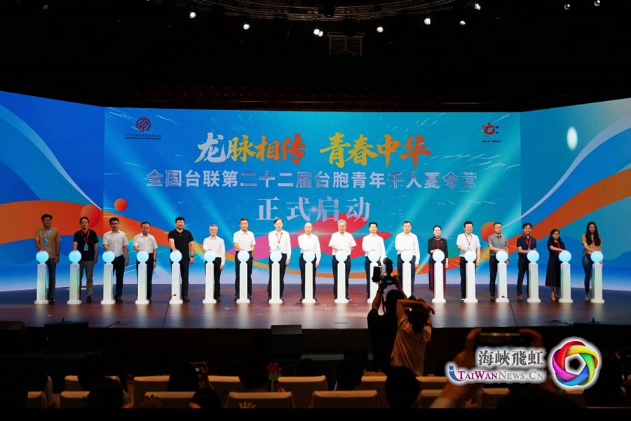 全國(guó)臺(tái)聯(lián)第二十二屆臺(tái)胞青年千人夏令營(yíng)在廣東珠海開營(yíng)_fororder_圖2
