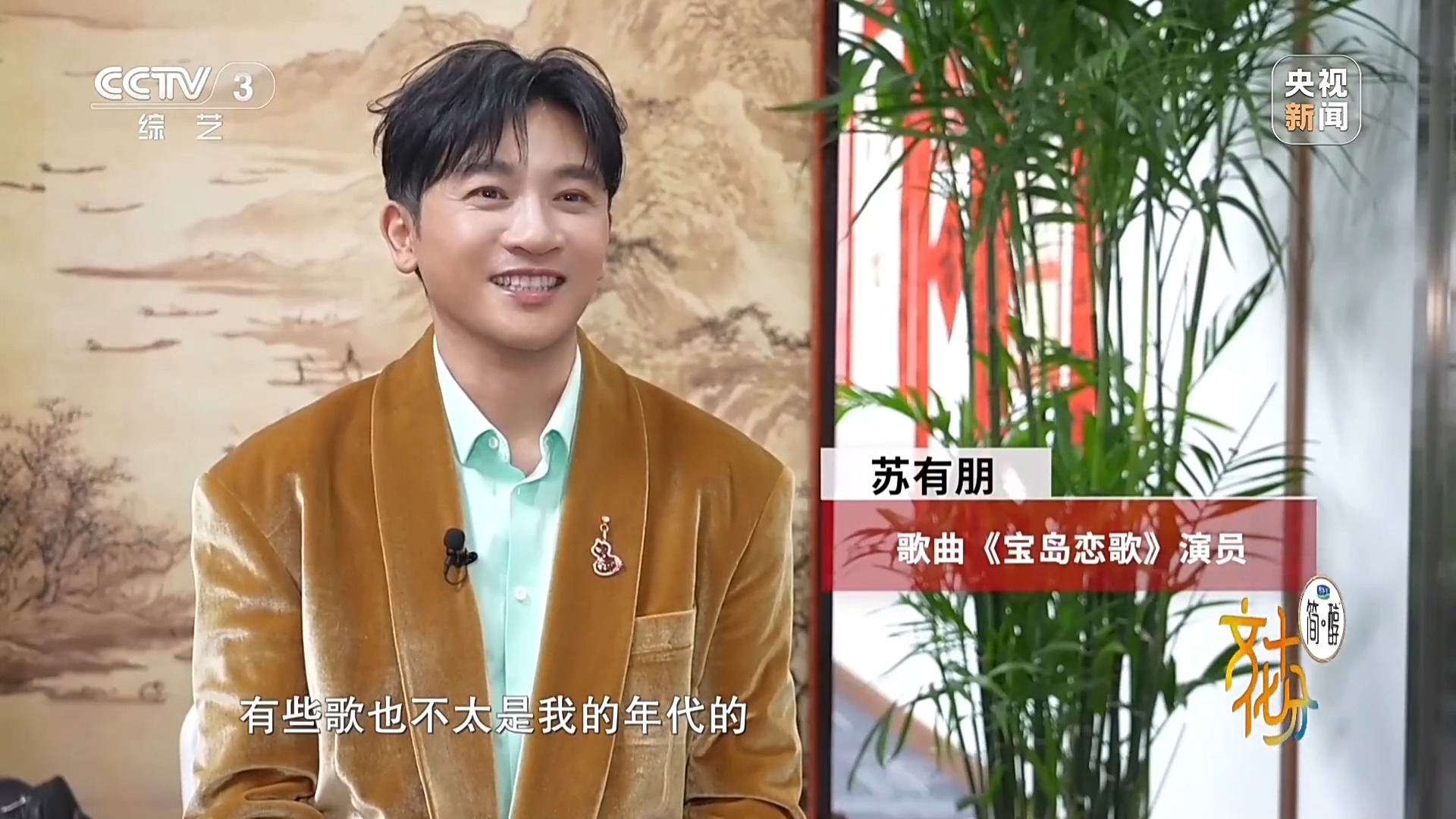 一脉同根 同曲迎春!揭秘春晚歌曲《宝岛恋歌》背后的故事 一脉同根 同曲迎春!揭秘春晚歌曲《宝岛恋歌》背后的故事