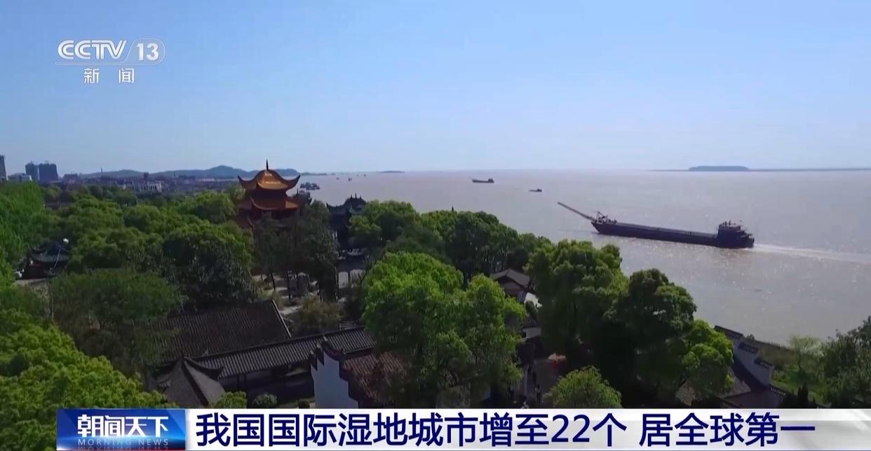 中国国际湿地城市增至22个 湿地面积稳定在5635万公顷以上