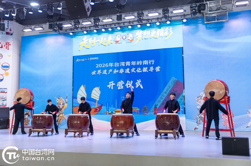 青春寻文脉 两岸一家亲!2026台湾青年岭南行世界遗产和非遗文化探寻营在汕头开营 青春寻文脉 两岸一家亲!2026台湾青年岭南行世界遗产和非遗文化探寻营在汕头开营