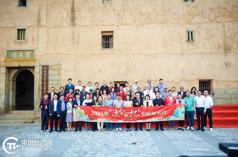 2025年“迁台记忆”台胞祖地行活动在漳州平和县举行 2025年“迁台记忆”台胞祖地行活动在漳州平和县举行