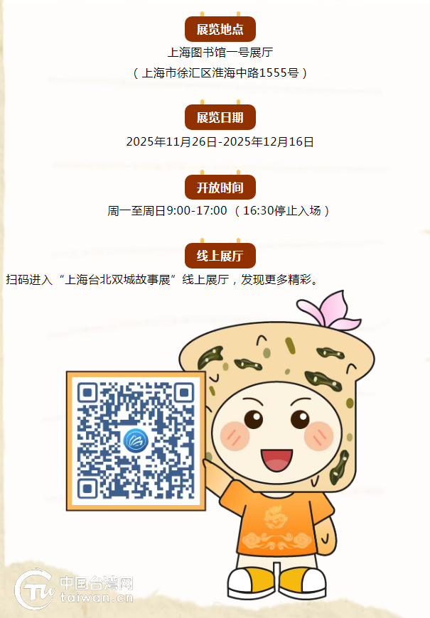 上海台北双城故事展成功举办 上海台北双城故事展成功举办