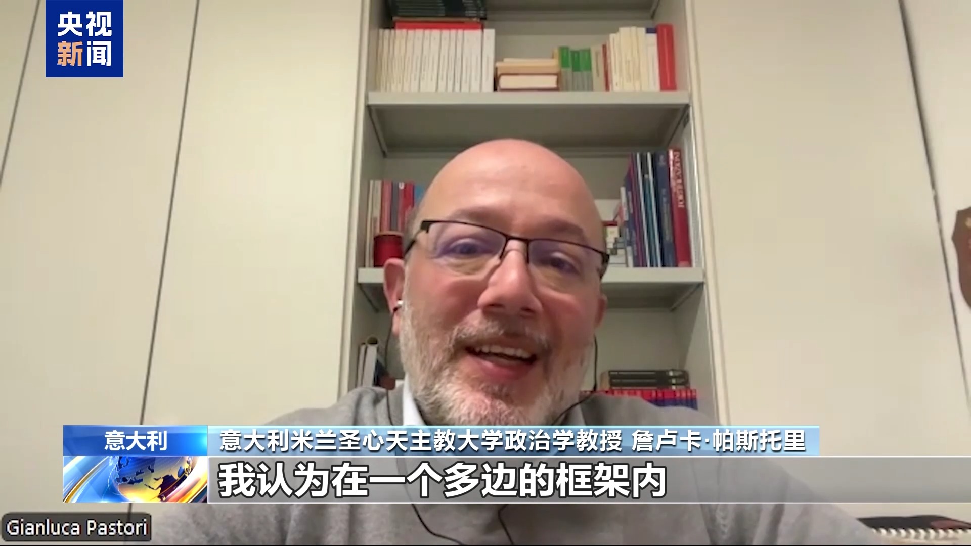 意大利学者：多边主义是应对美关税政策的有效办法