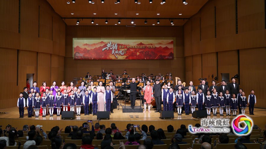 “共铸民族魂——设立台湾光复纪念日”音乐会在京举办 “共铸民族魂——设立台湾光复纪念日”音乐会在京举办_fororder_图1
