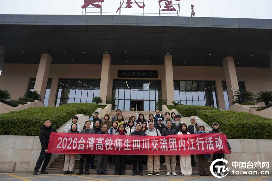 台湾高校师生四川交流团走进内江 台湾高校师生四川交流团走进内江